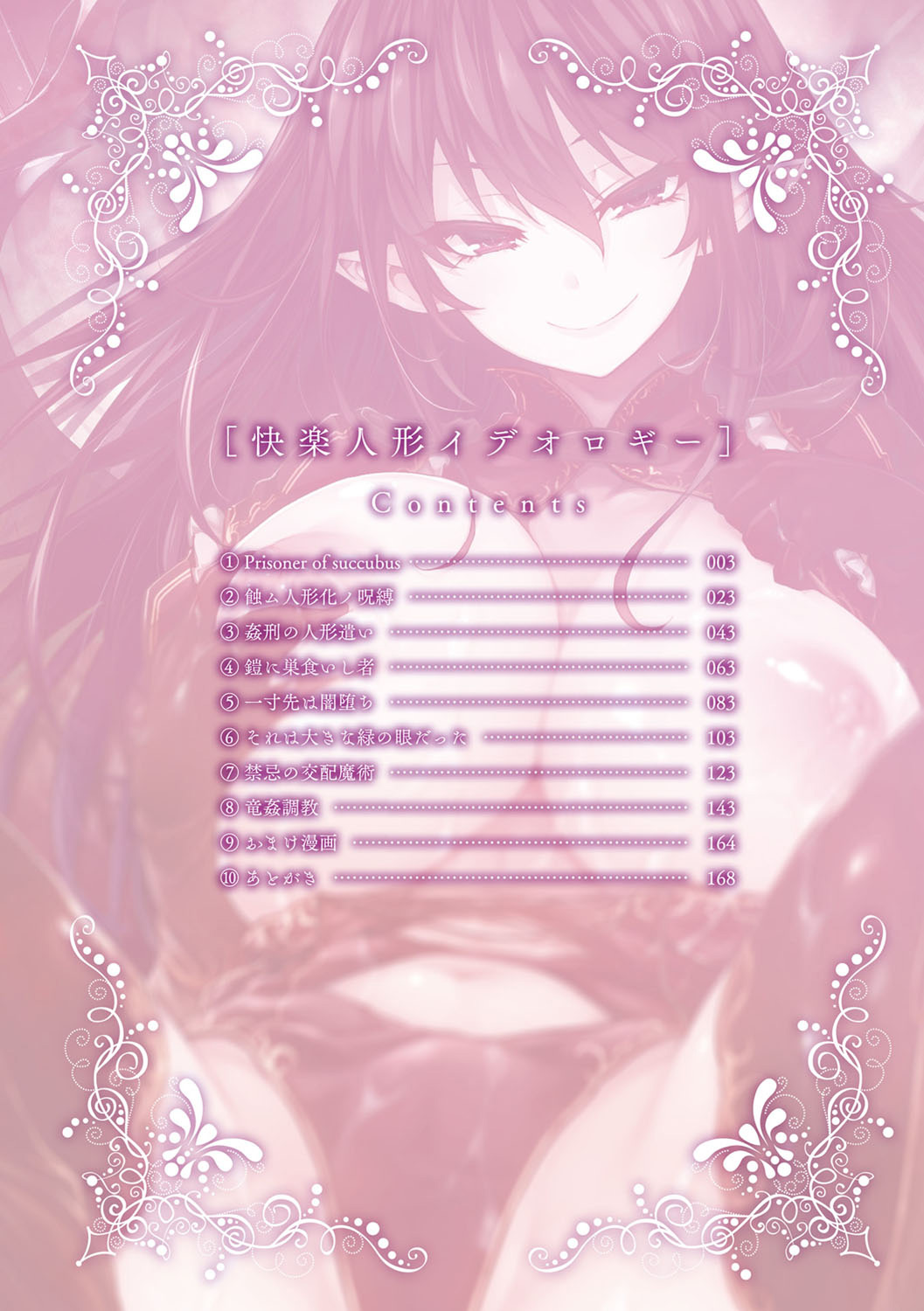 Kairaku Ningyo Ideologie - Sexadoll Ideologie Ch. 1-2 page 4 full