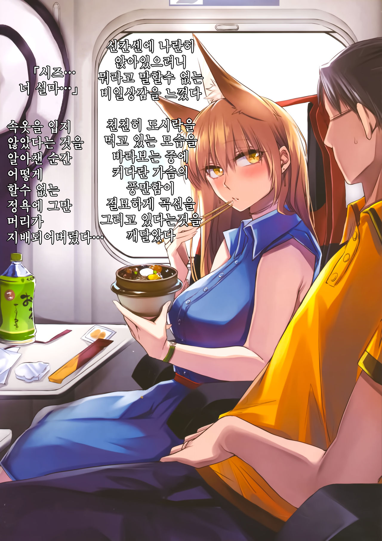 Irui Konintan yukemuri Douchuuki | 이류혼인담 온천여행기 page 5 full