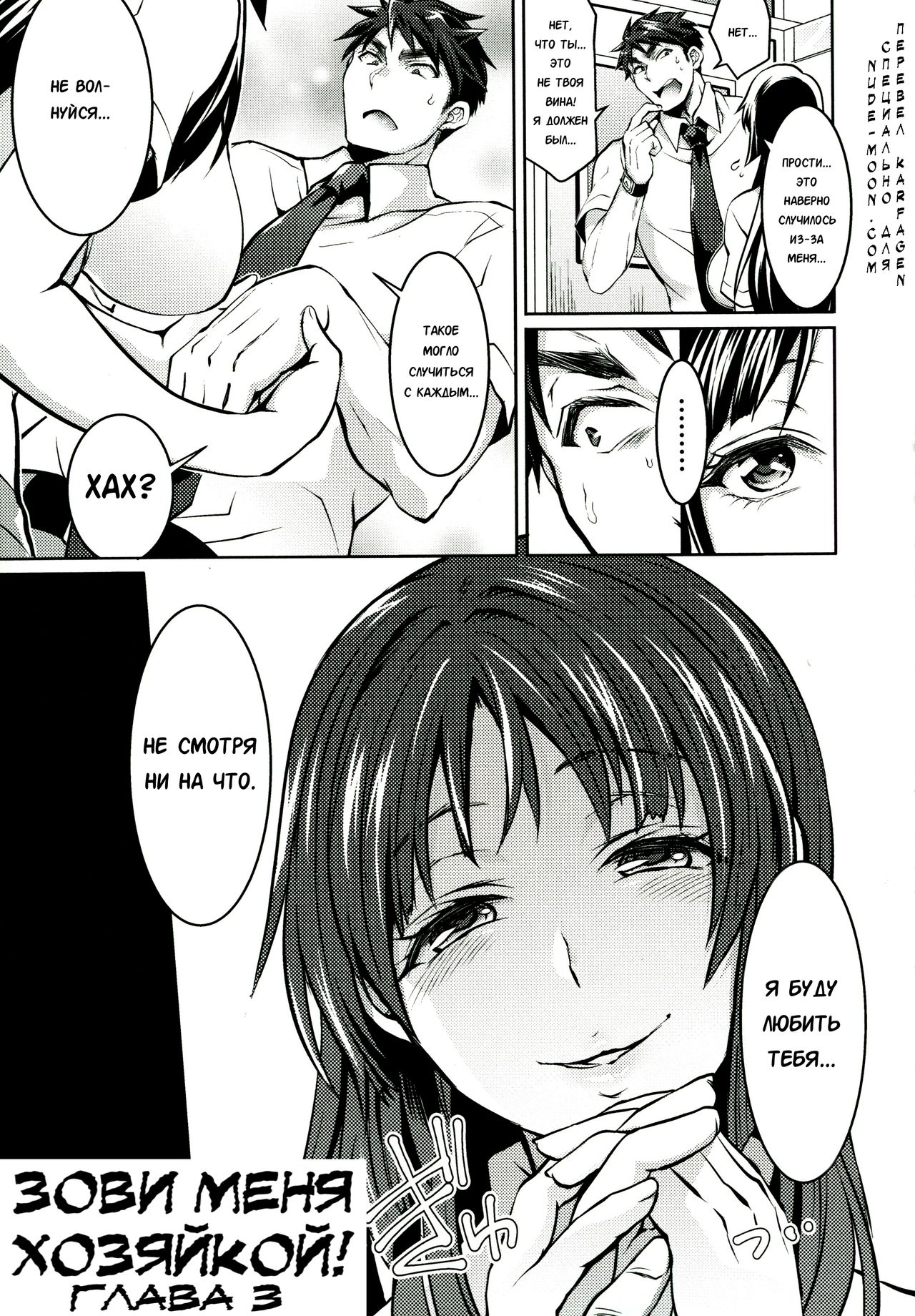 Waruiko dare da? Ch. 3 page 10 full