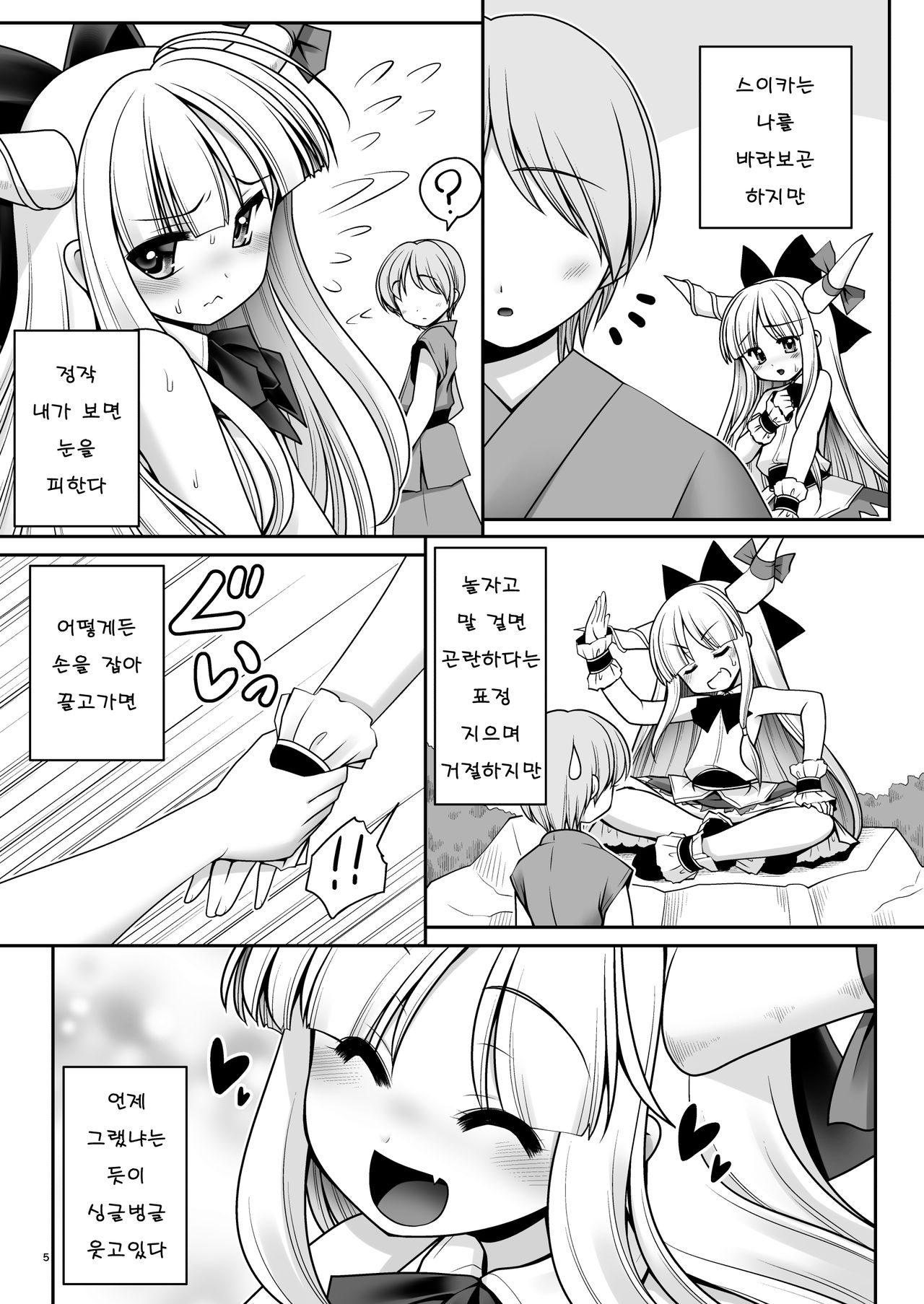 Boku no Kawaii Komatta Kooni | 난감하지만 사랑스러운 나만의 오니 page 5 full