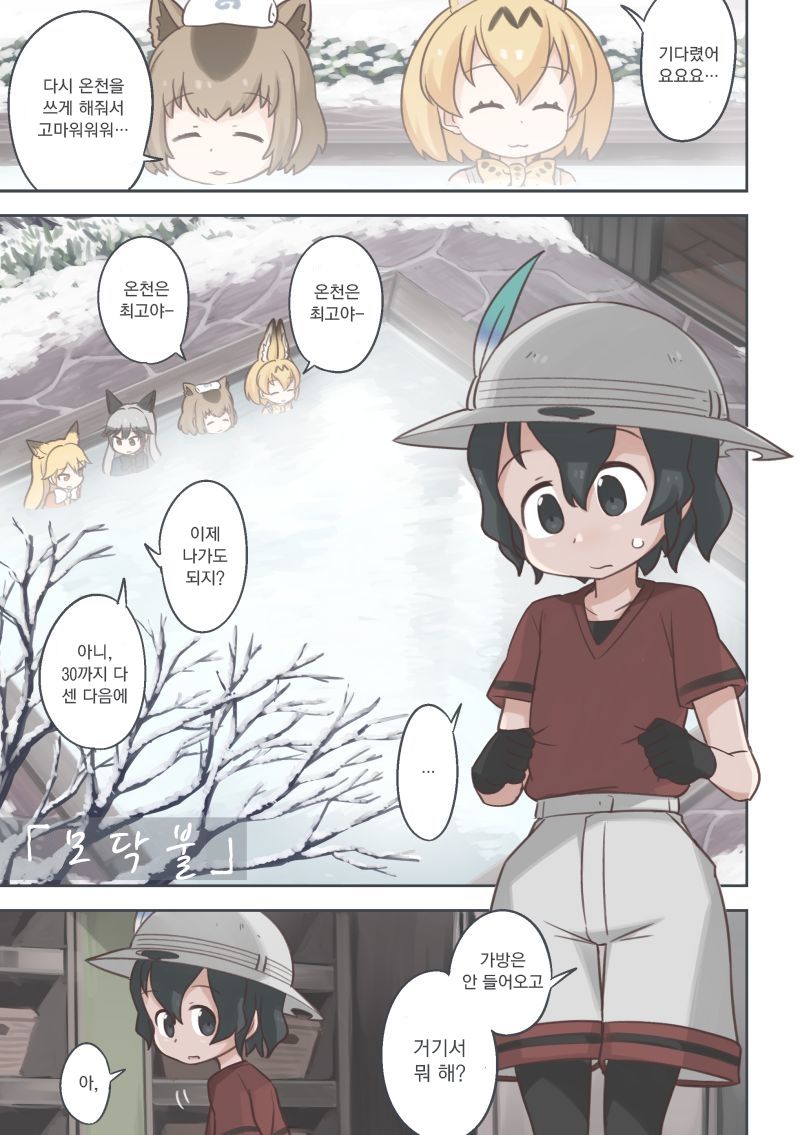 Takibi | 모닥불 page 2 full