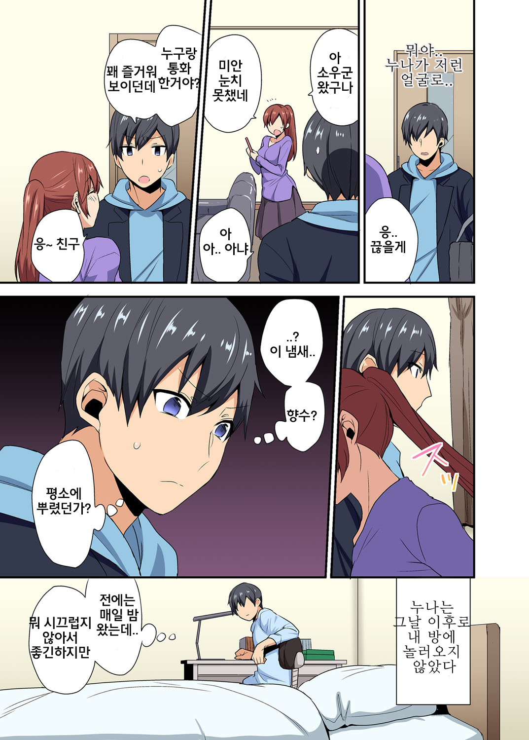 Aneppoi no -my sister, like sister- | 누나 처럼 -my sister, like sister- page 10 full
