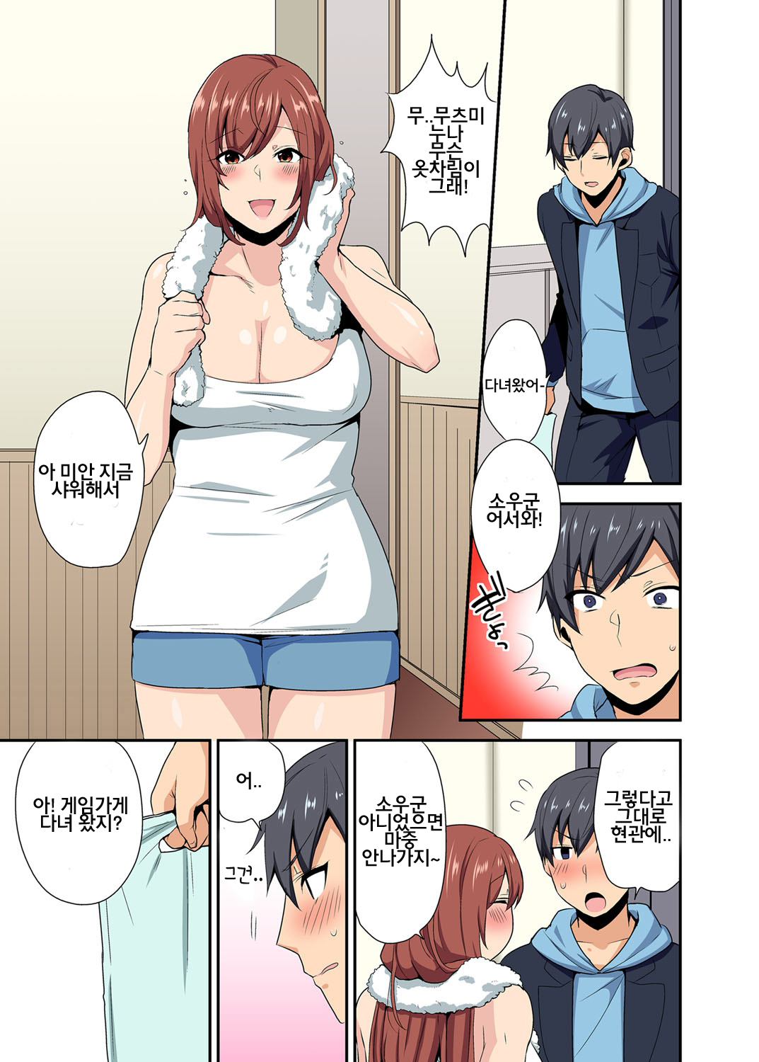 Aneppoi no -my sister, like sister- | 누나 처럼 -my sister, like sister- page 2 full