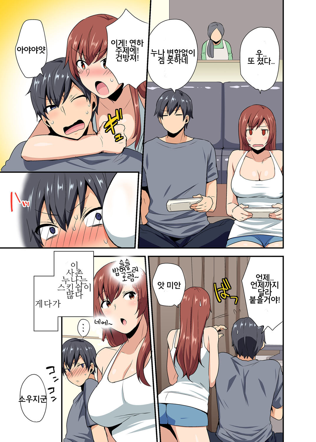 Aneppoi no -my sister, like sister- | 누나 처럼 -my sister, like sister- page 4 full