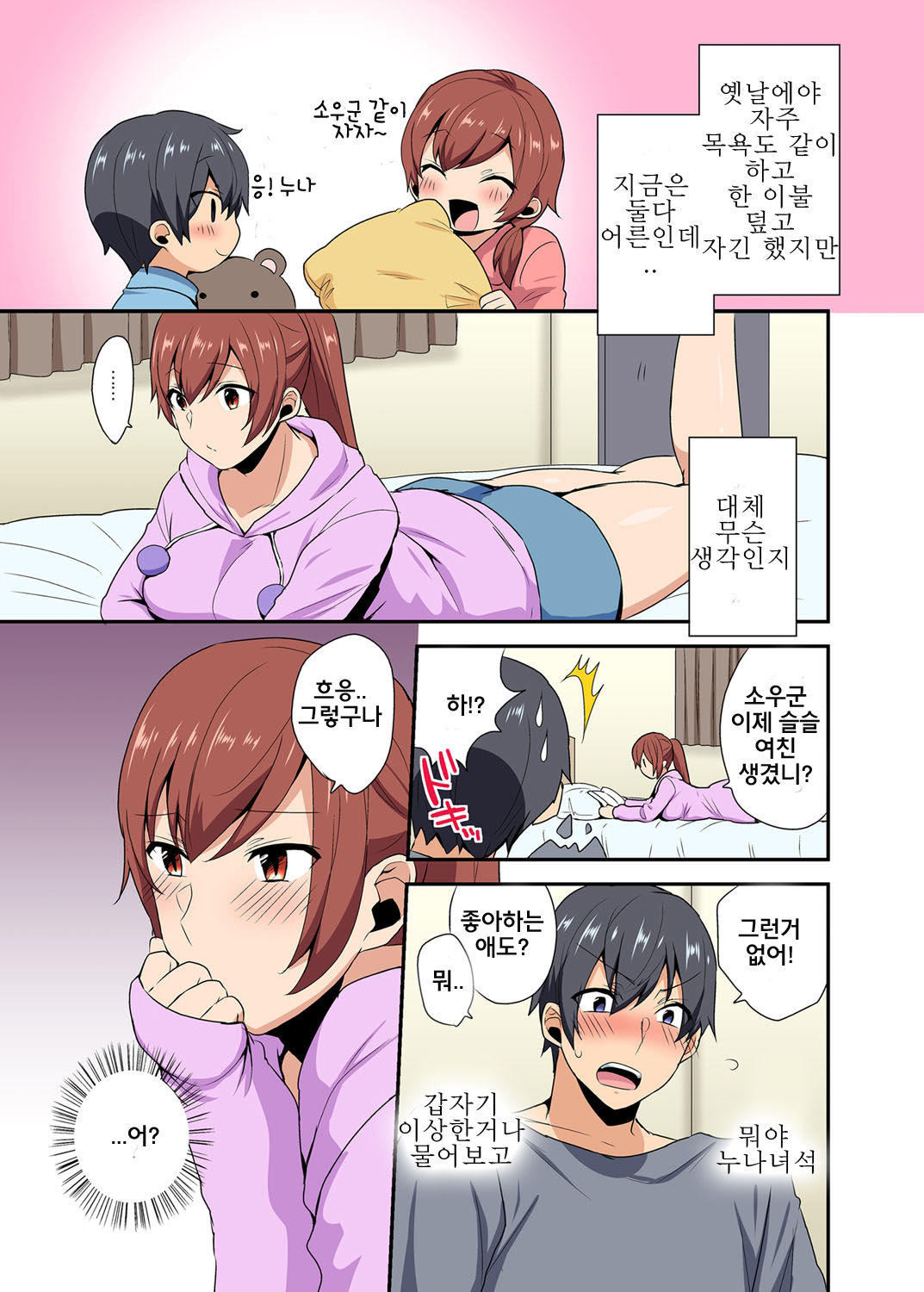 Aneppoi no -my sister, like sister- | 누나 처럼 -my sister, like sister- page 6 full