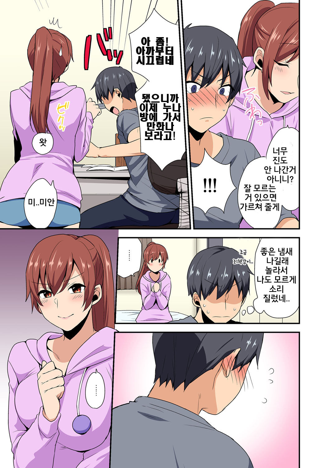 Aneppoi no -my sister, like sister- | 누나 처럼 -my sister, like sister- page 8 full