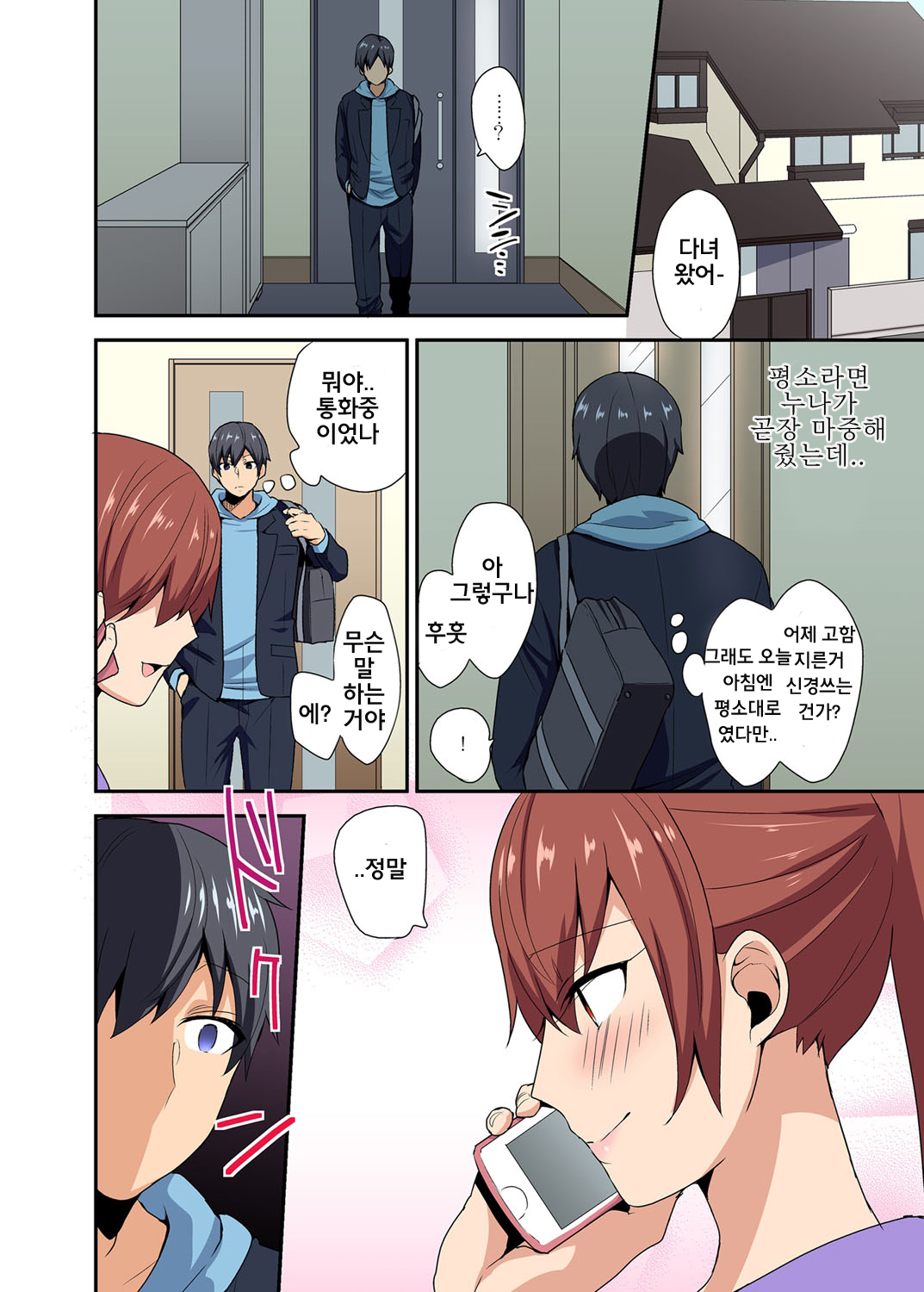 Aneppoi no -my sister, like sister- | 누나 처럼 -my sister, like sister- page 9 full