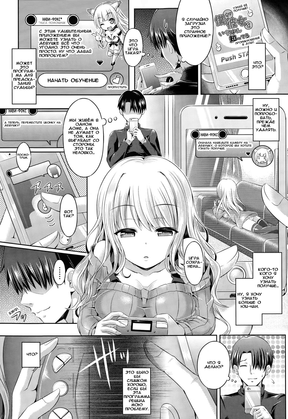 Tamashii Insert ~Fushigi Appli de Anoko ni Hyoui~ | Проникновение в душу Ch. 1-7 page 5 full