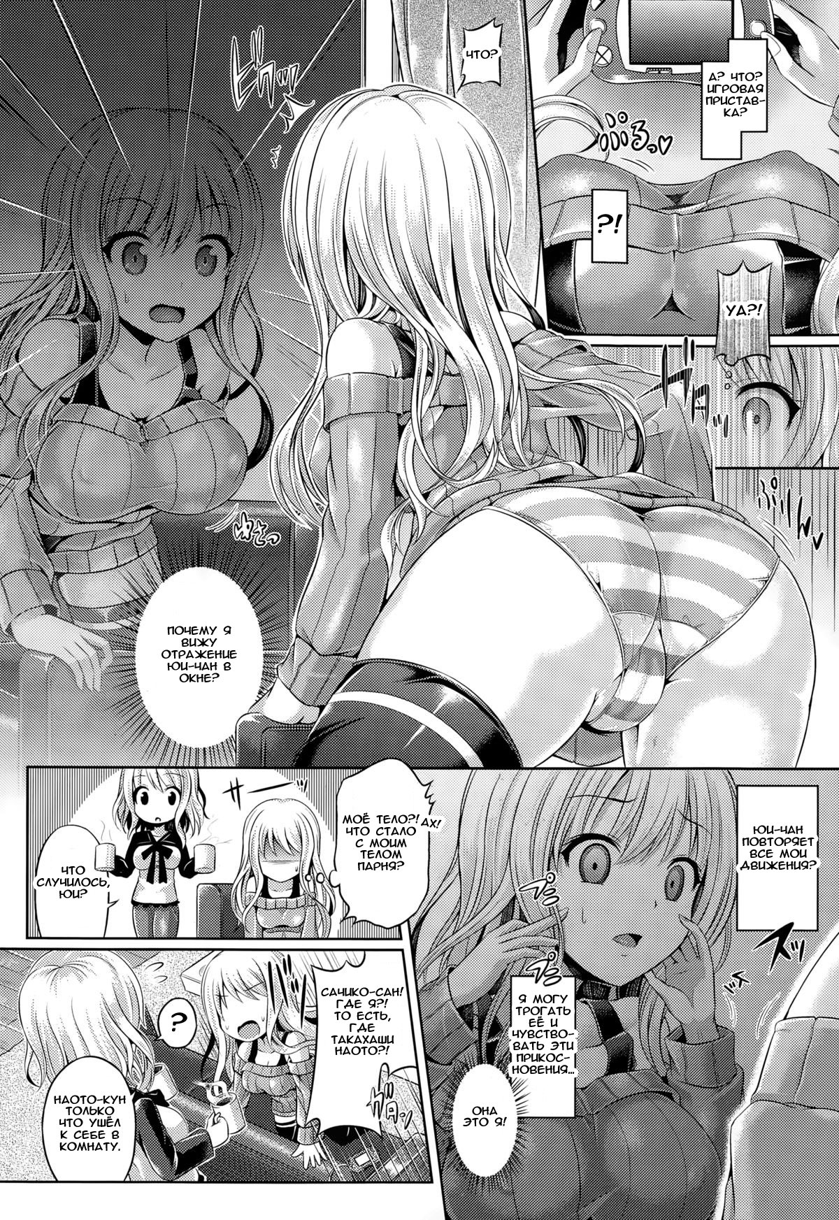 Tamashii Insert ~Fushigi Appli de Anoko ni Hyoui~ | Проникновение в душу Ch. 1-7 page 6 full