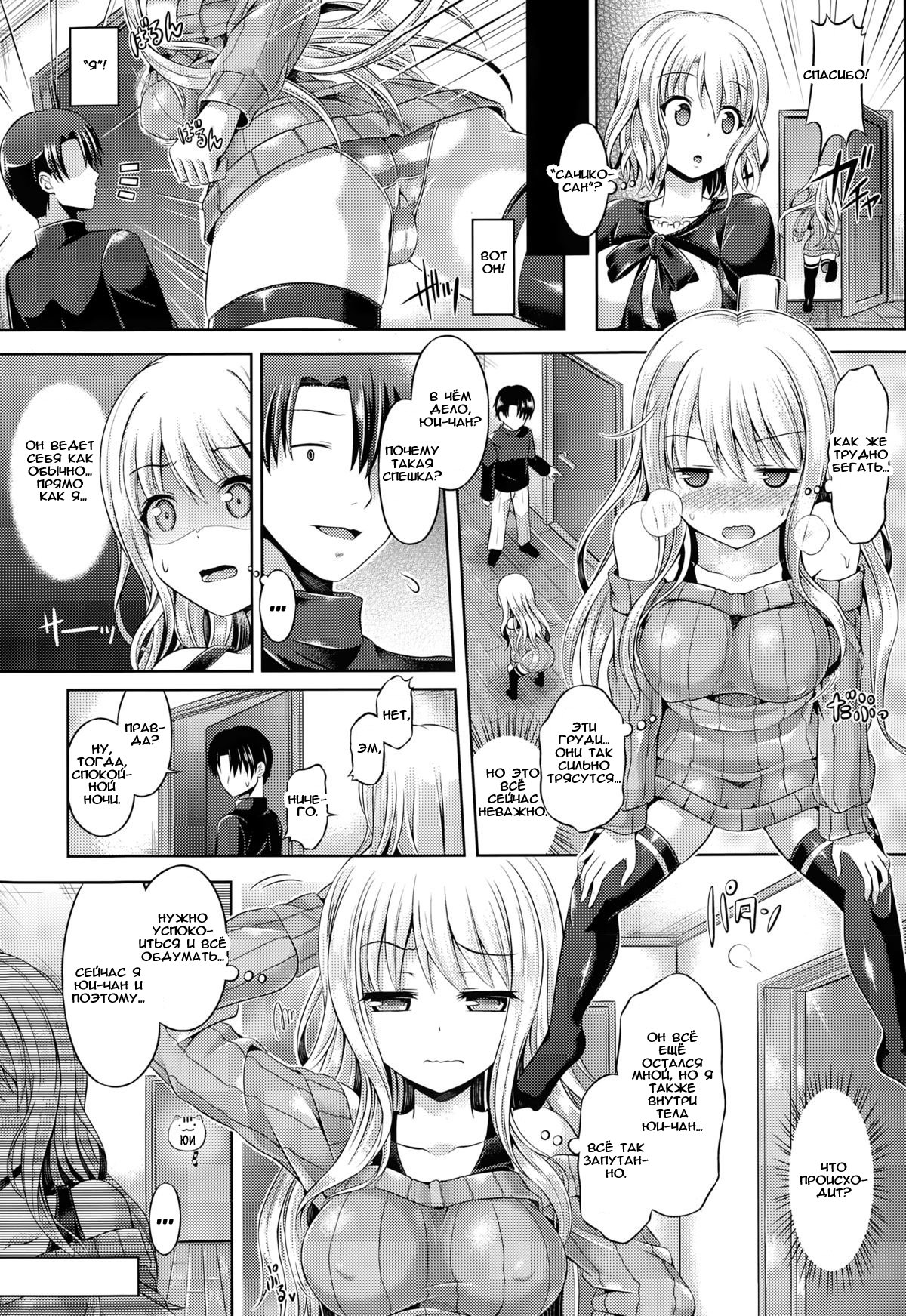 Tamashii Insert ~Fushigi Appli de Anoko ni Hyoui~ | Проникновение в душу Ch. 1-7 page 7 full