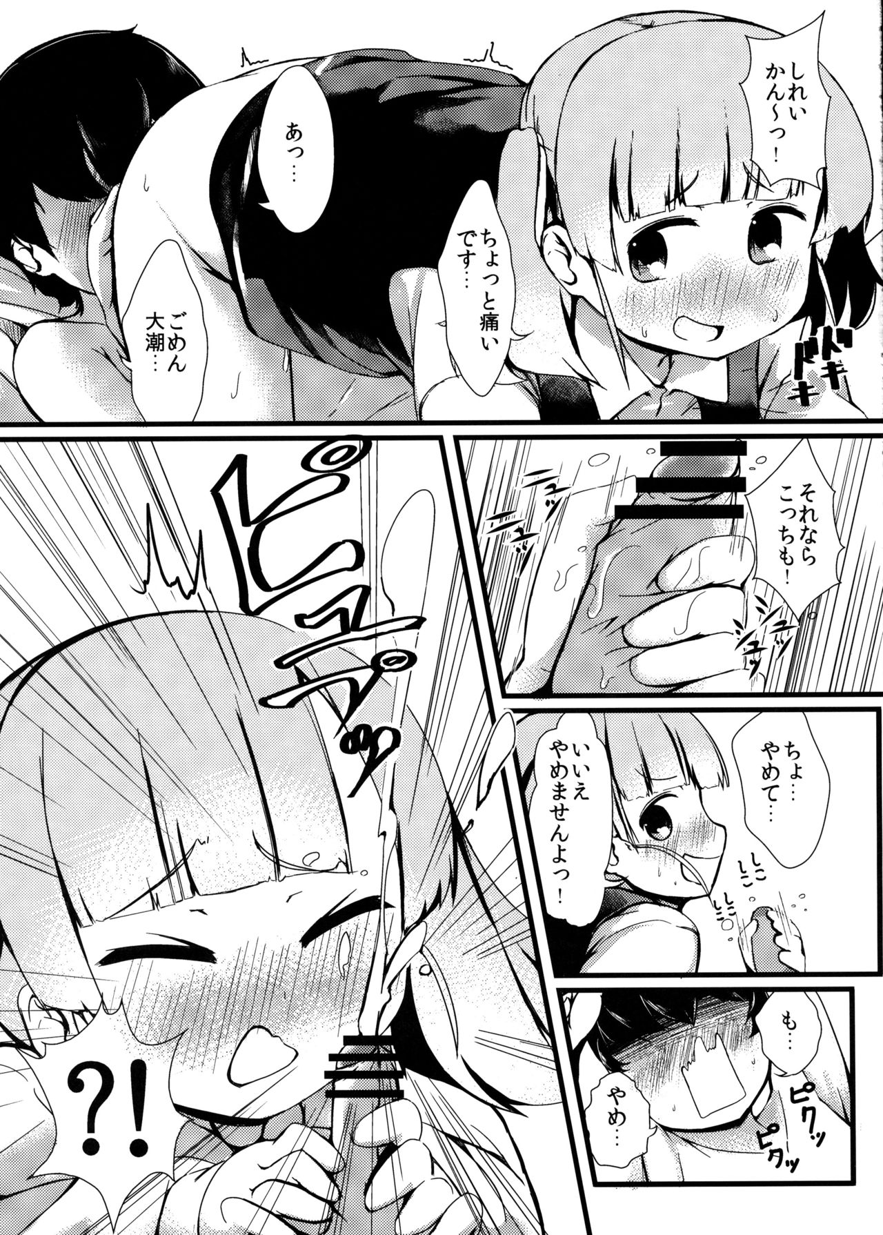 Shioshio Ooshio page 10 full