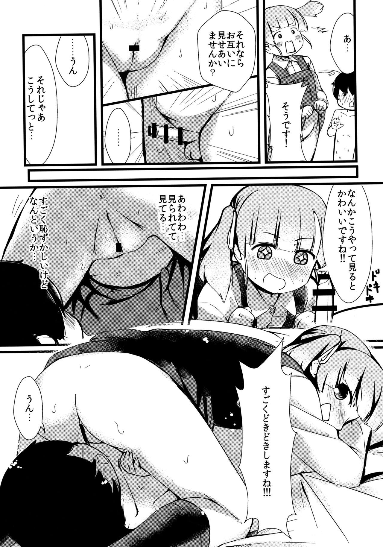 Shioshio Ooshio page 8 full