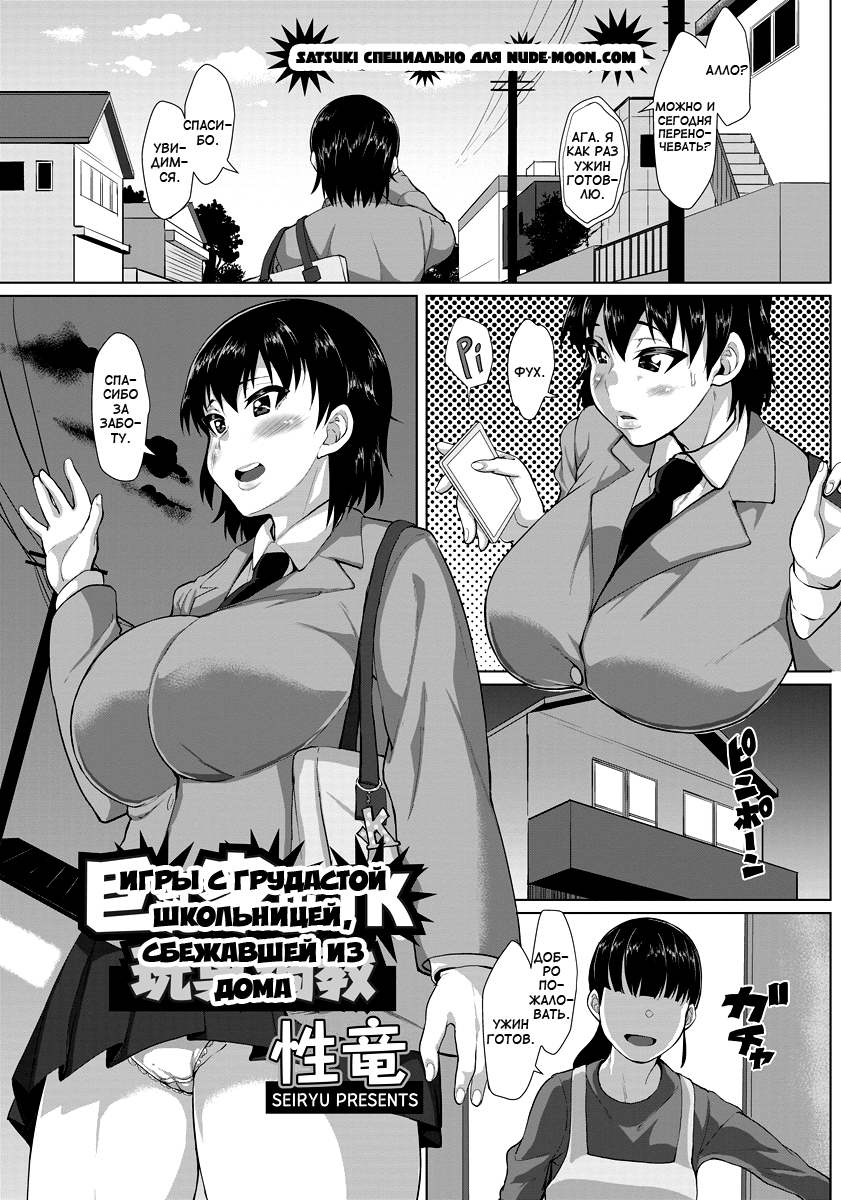 Kyonyuu Iede JK Omocha Choukyou | Игры с грудастой школьницей, сбежавшей из  дома - Page 1 - IMHentai