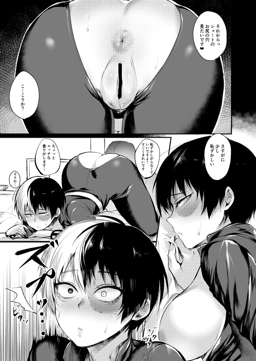 Bokura no Dosukebe Heroes! page 4 full