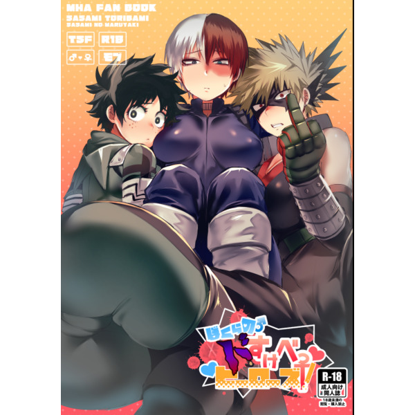 Bokura no Dosukebe Heroes! page 5 full