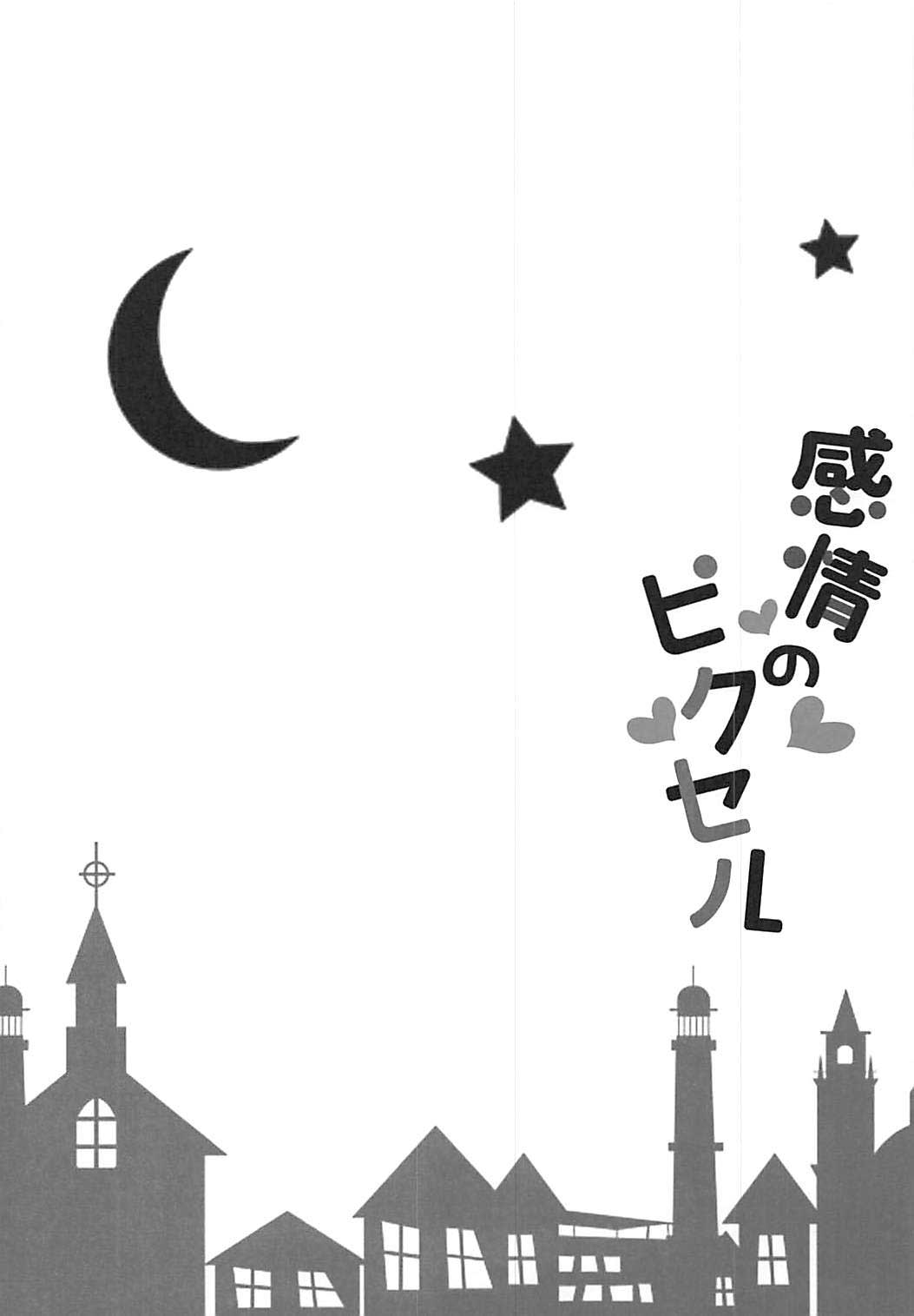 Kanjou no Pixel page 3 full