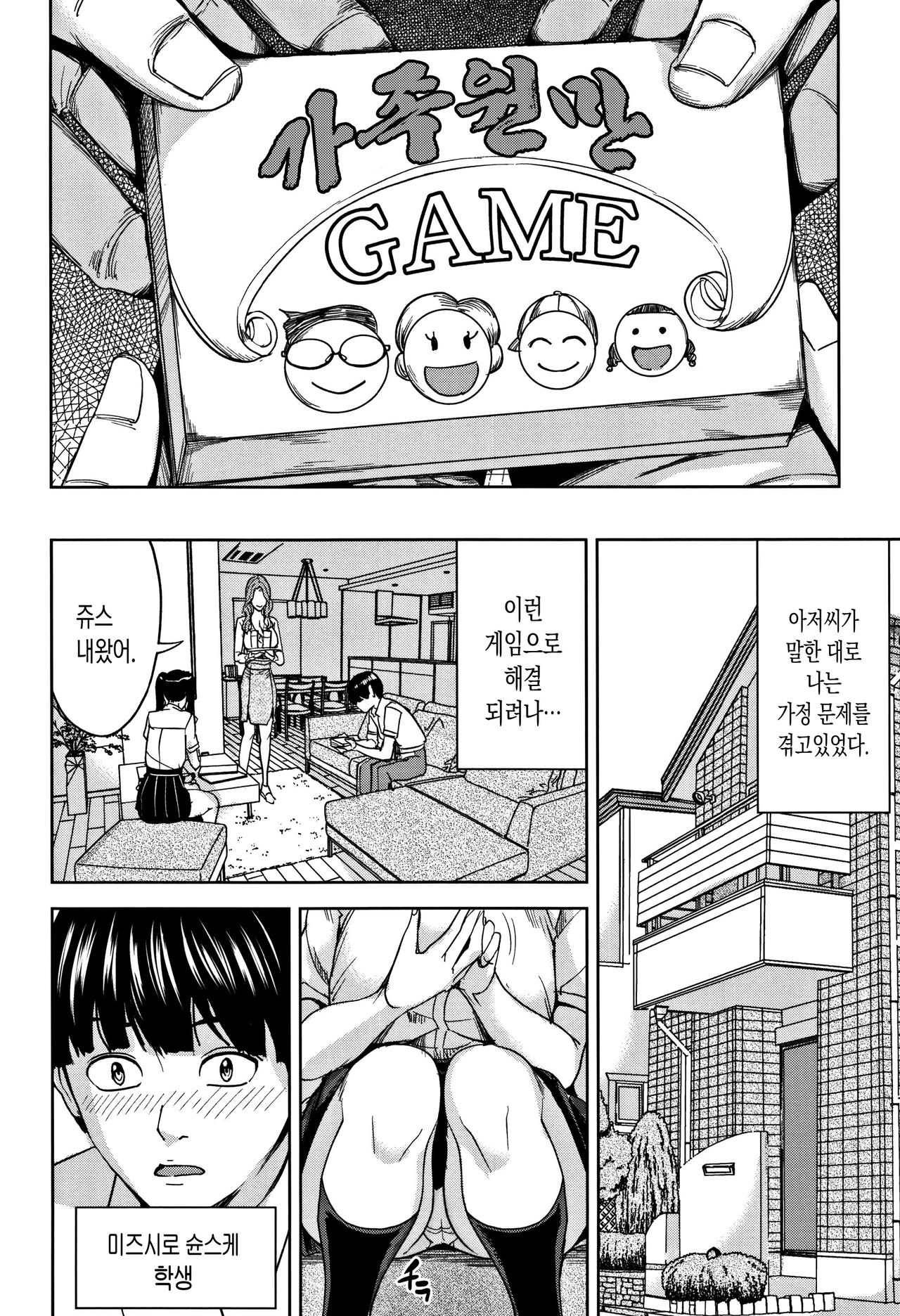 Kazoku Soukan Game - family incest game | 가족 상간 게임 page 10 full