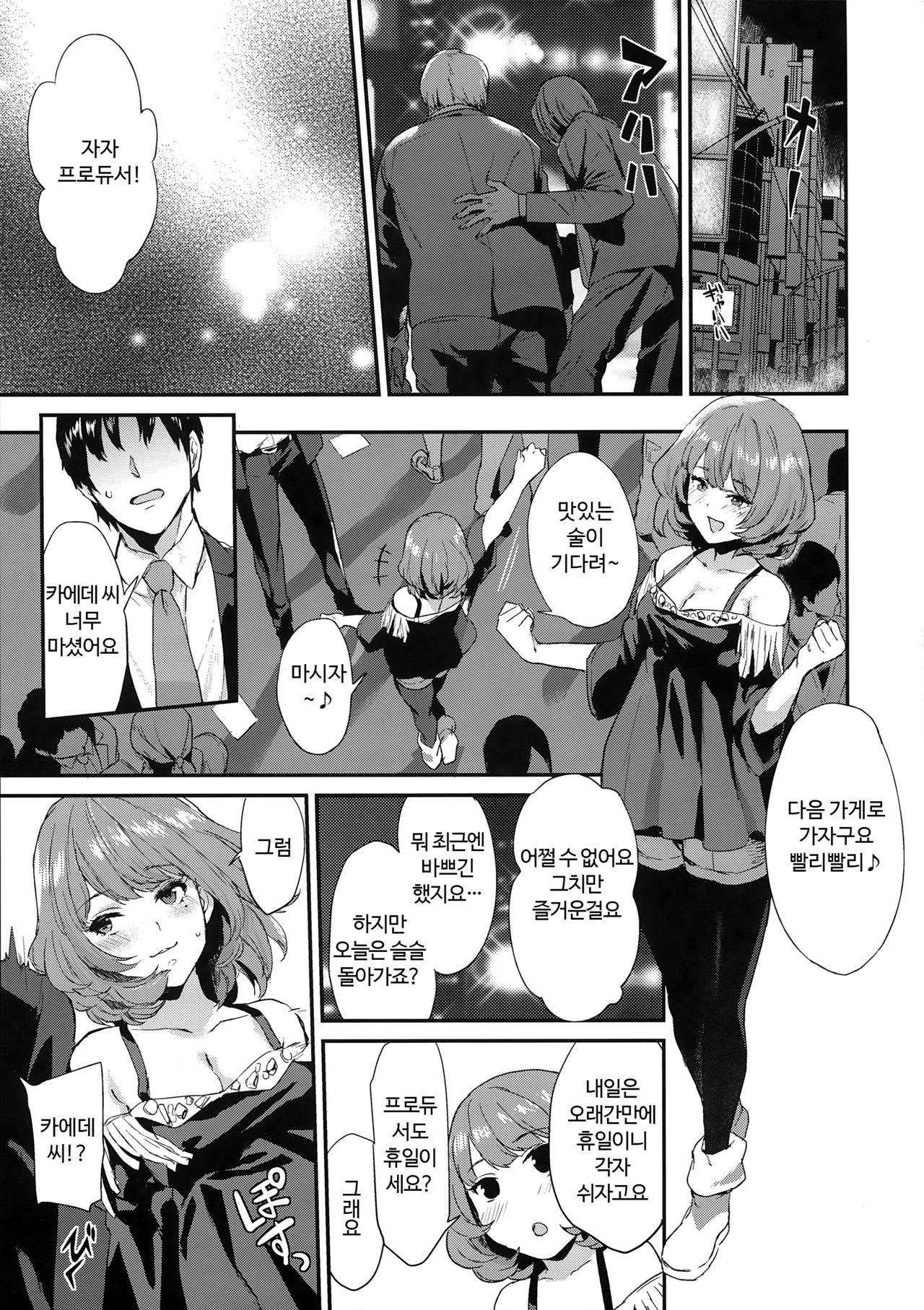 Kaede-san no Aidol Seikatsu | 카에데 씨의 아이돌 성활 page 3 full
