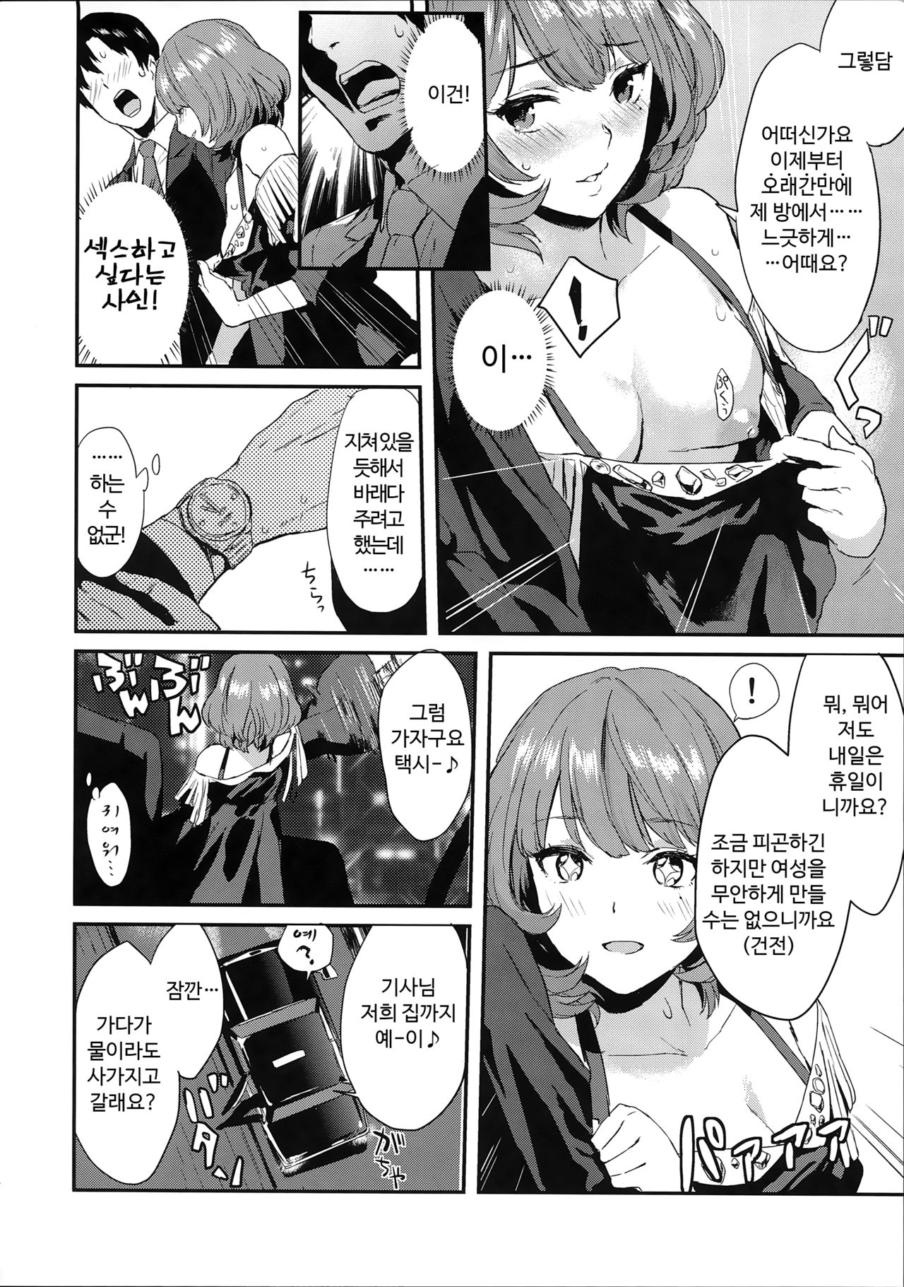 Kaede-san no Aidol Seikatsu | 카에데 씨의 아이돌 성활 page 4 full