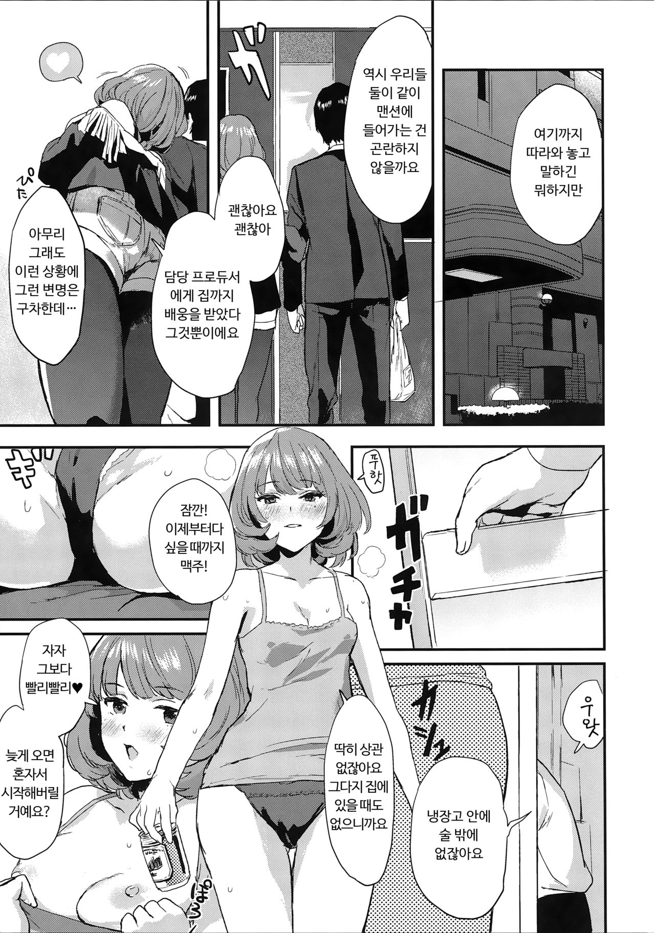 Kaede-san no Aidol Seikatsu | 카에데 씨의 아이돌 성활 page 5 full