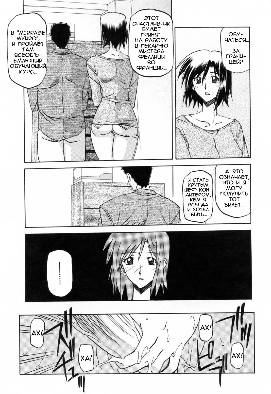Sougetsu no Kisetsu | Сезон бледной луны Ch. 10 page 10 full
