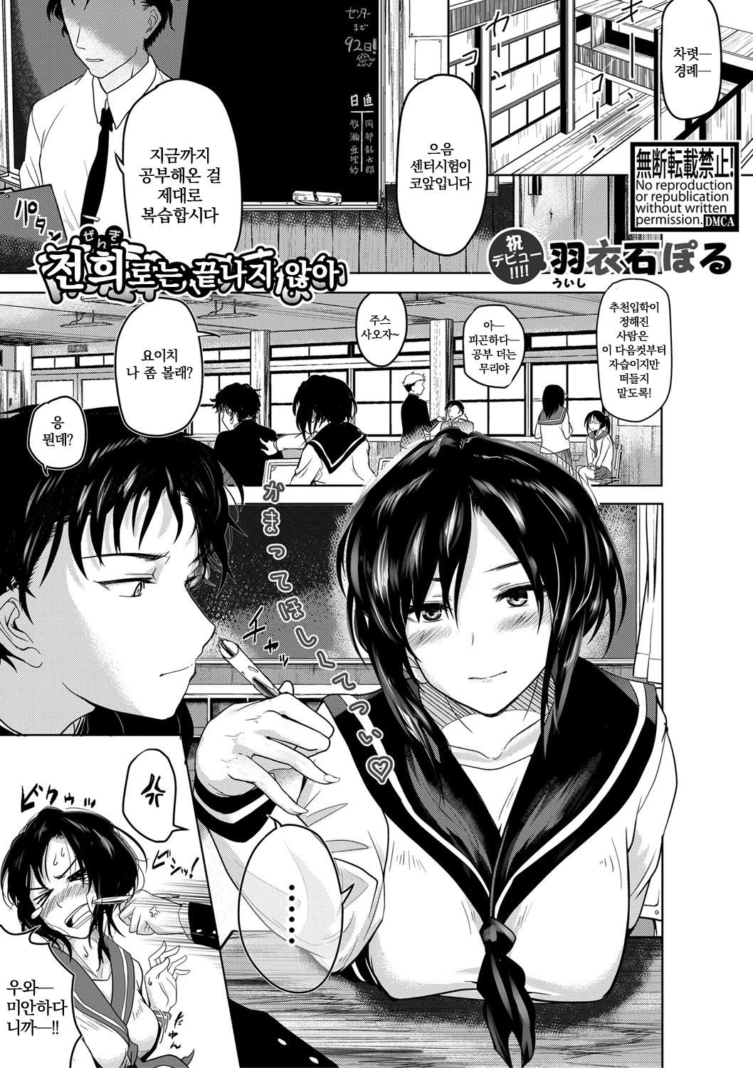 Zengi jya Sumanai | 전희로는 끝나지 않아 page 1 full