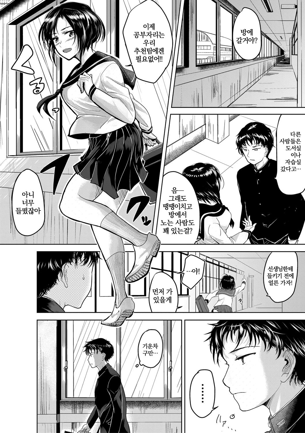 Zengi jya Sumanai | 전희로는 끝나지 않아 page 2 full