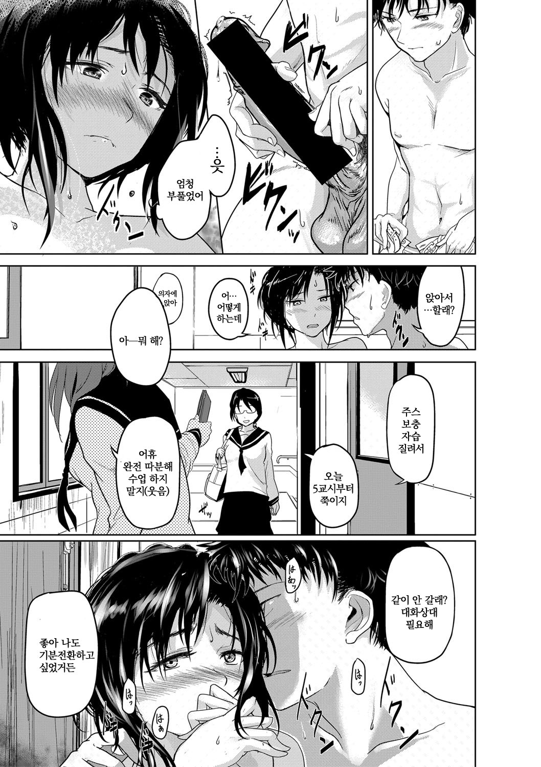 Zengi jya Sumanai | 전희로는 끝나지 않아 page 7 full