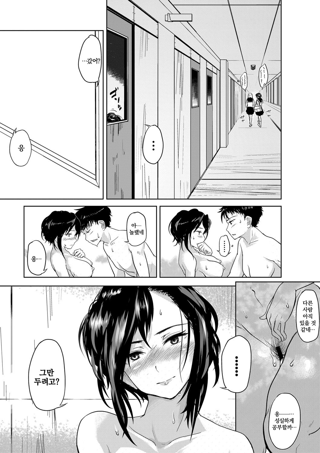 Zengi jya Sumanai | 전희로는 끝나지 않아 page 9 full