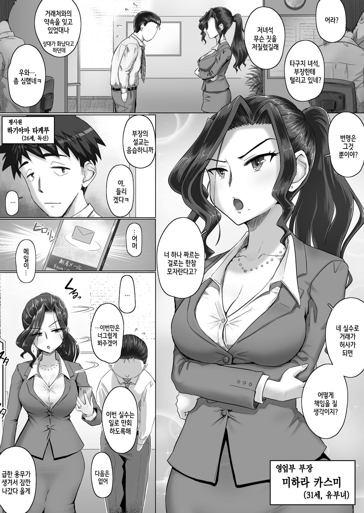 Ki no Tsuyoi Onna Joushi  o Shigotochuu ni Yobidashite, Gouin ni Nakadashi SEX Shitara Chotto dake Dereta Ken www page 2 full
