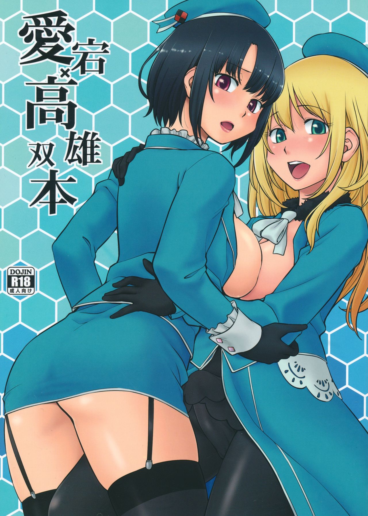 Atago Takao Souhon page 1 full