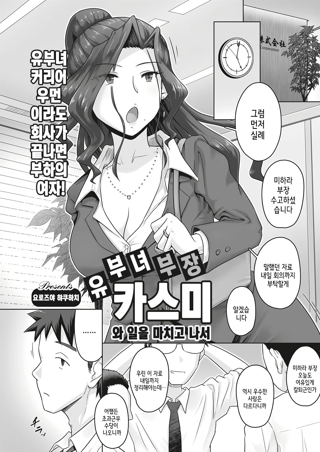 Hitozuma Buchou Kasumi to Shigoto Agari ni | 유부녀 부장 카스미와 일을 마치고 나서 page 1 full