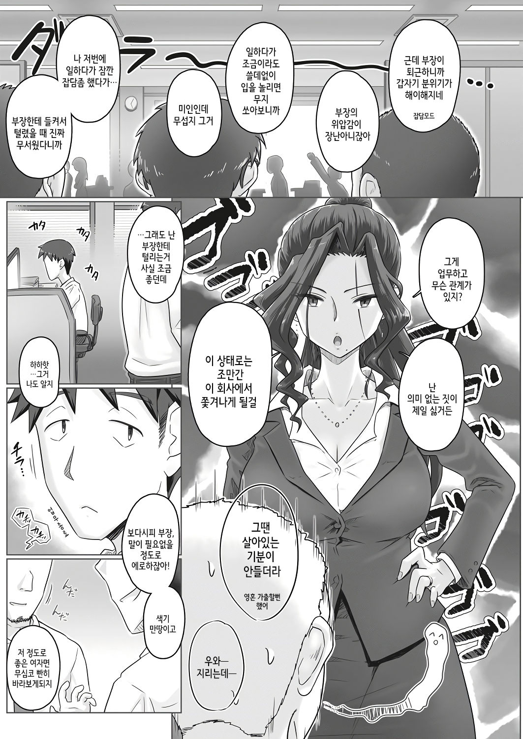 Hitozuma Buchou Kasumi to Shigoto Agari ni | 유부녀 부장 카스미와 일을 마치고 나서 page 2 full