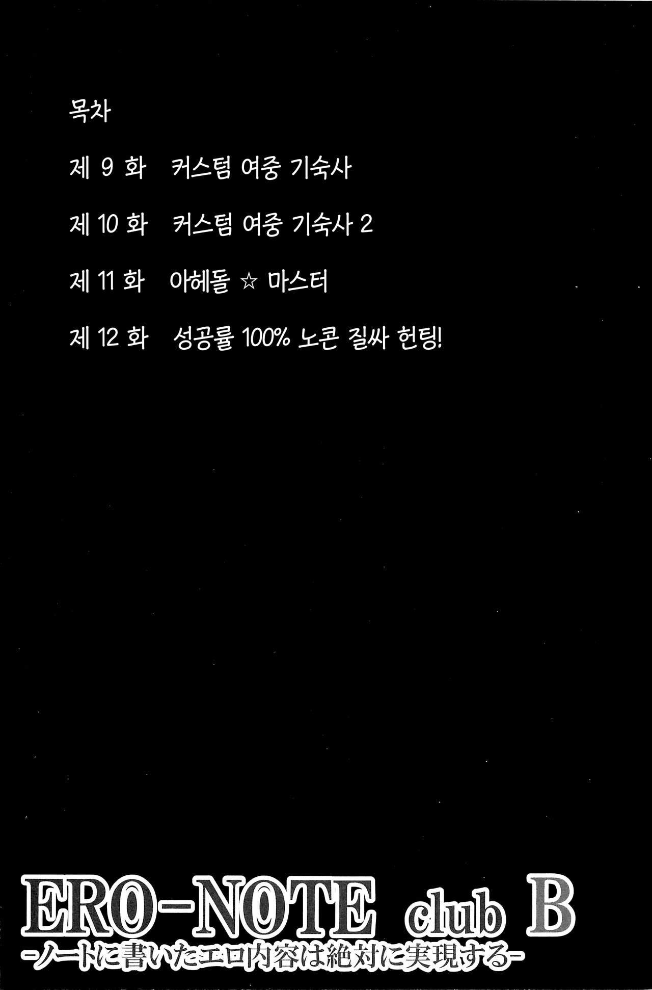 Ero Note club B page 3 full