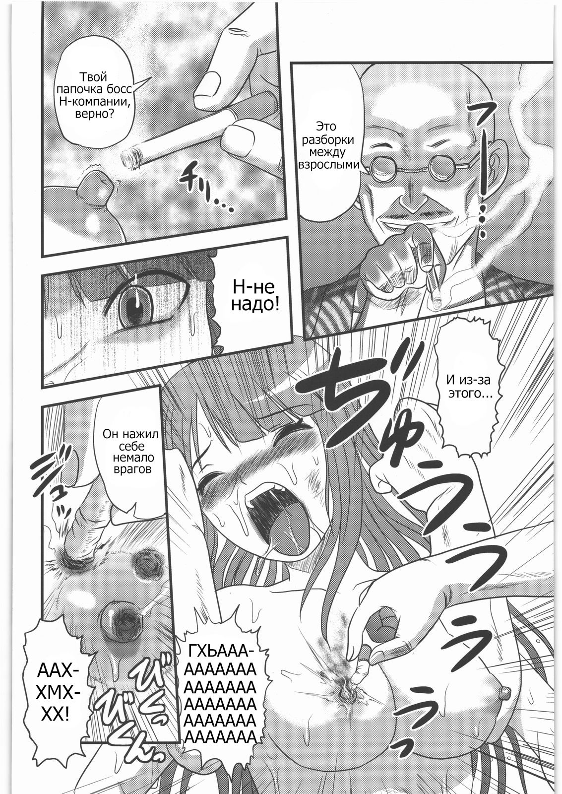 Fukagyaku no Oto | Irreversible Sound page 4 full