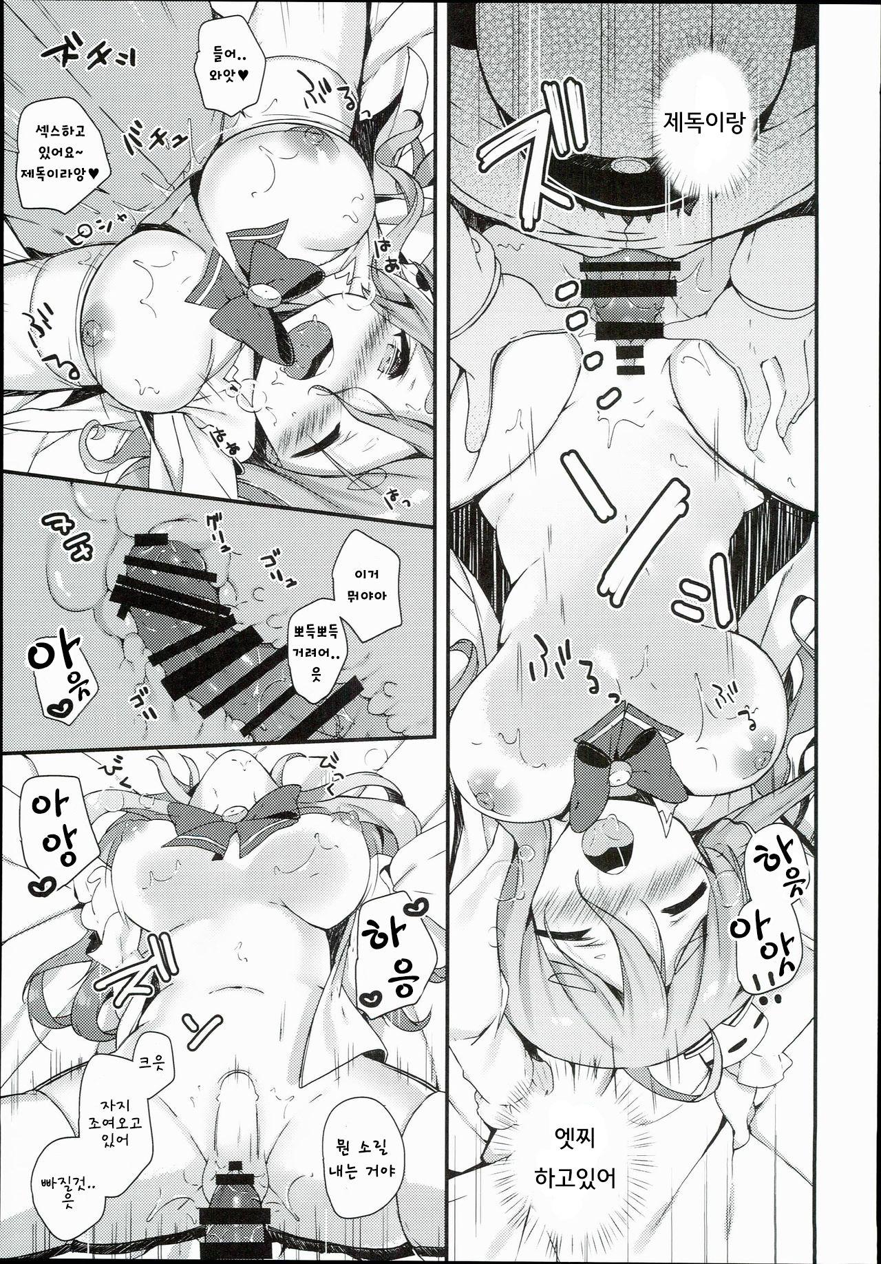 Pola to Maru Maru Maruu~ page 10 full