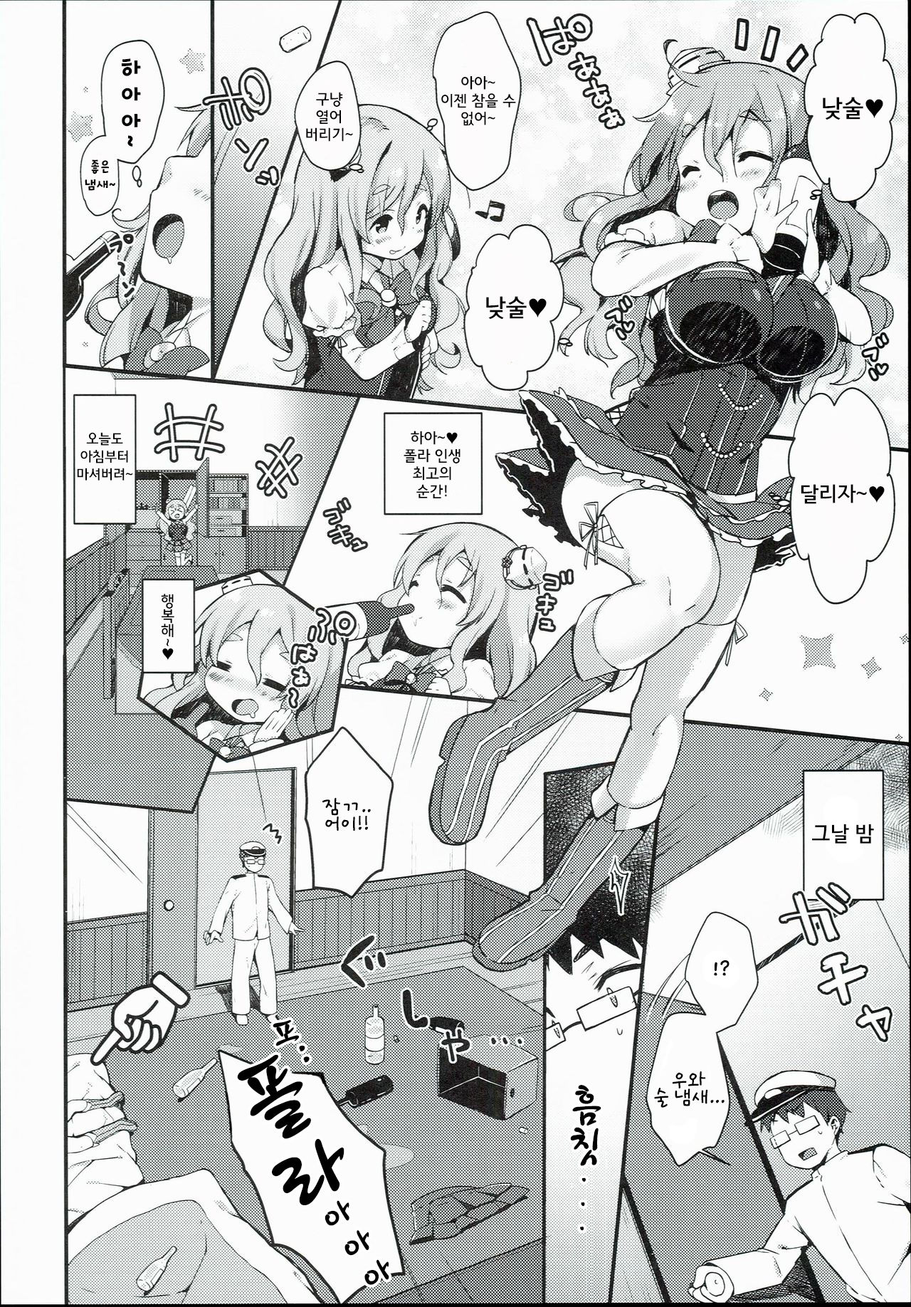 Pola to Maru Maru Maruu~ page 5 full