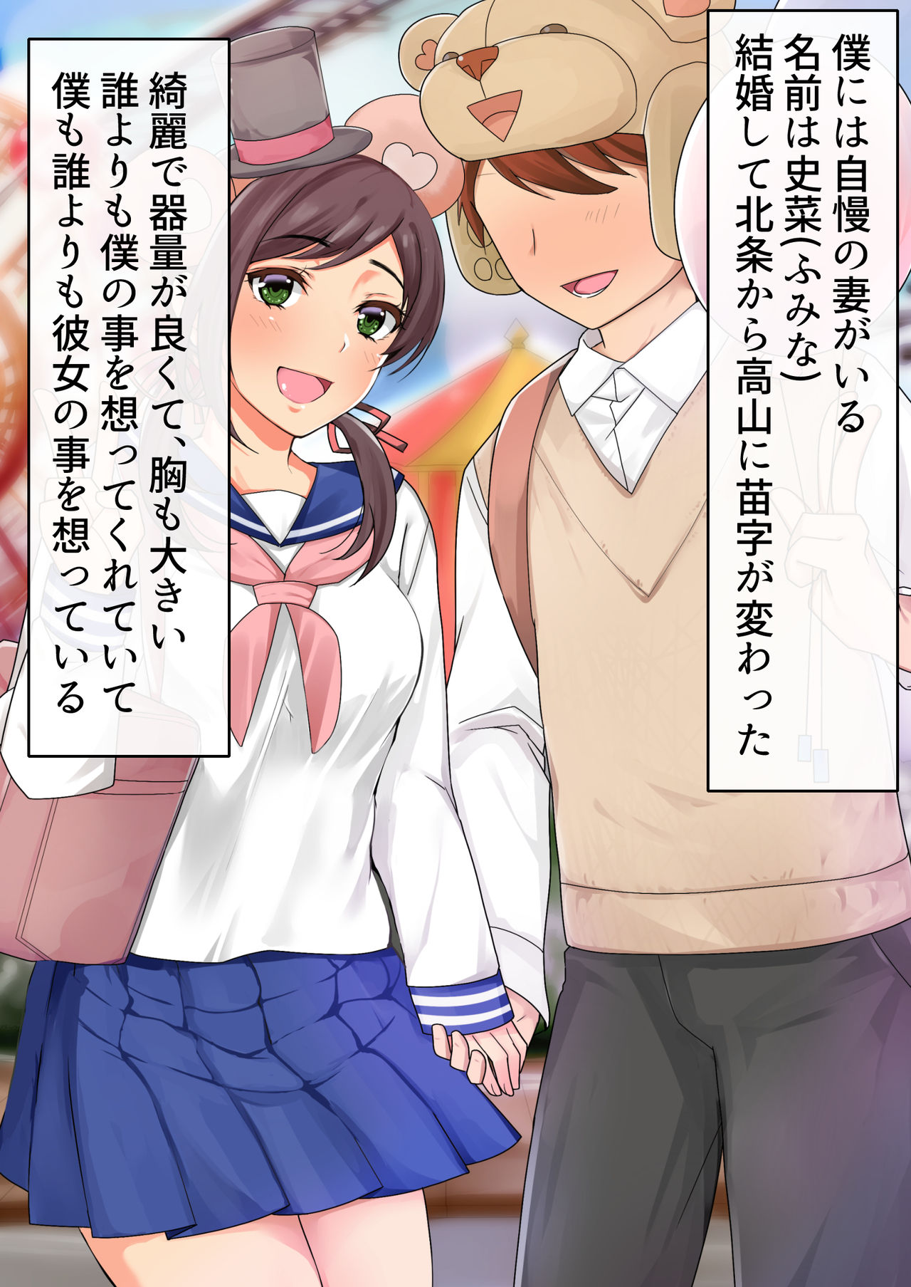 Netorare Zuma no Uraaka ~Otto no Shiranai Tsuma no Sugata~ page 2 full