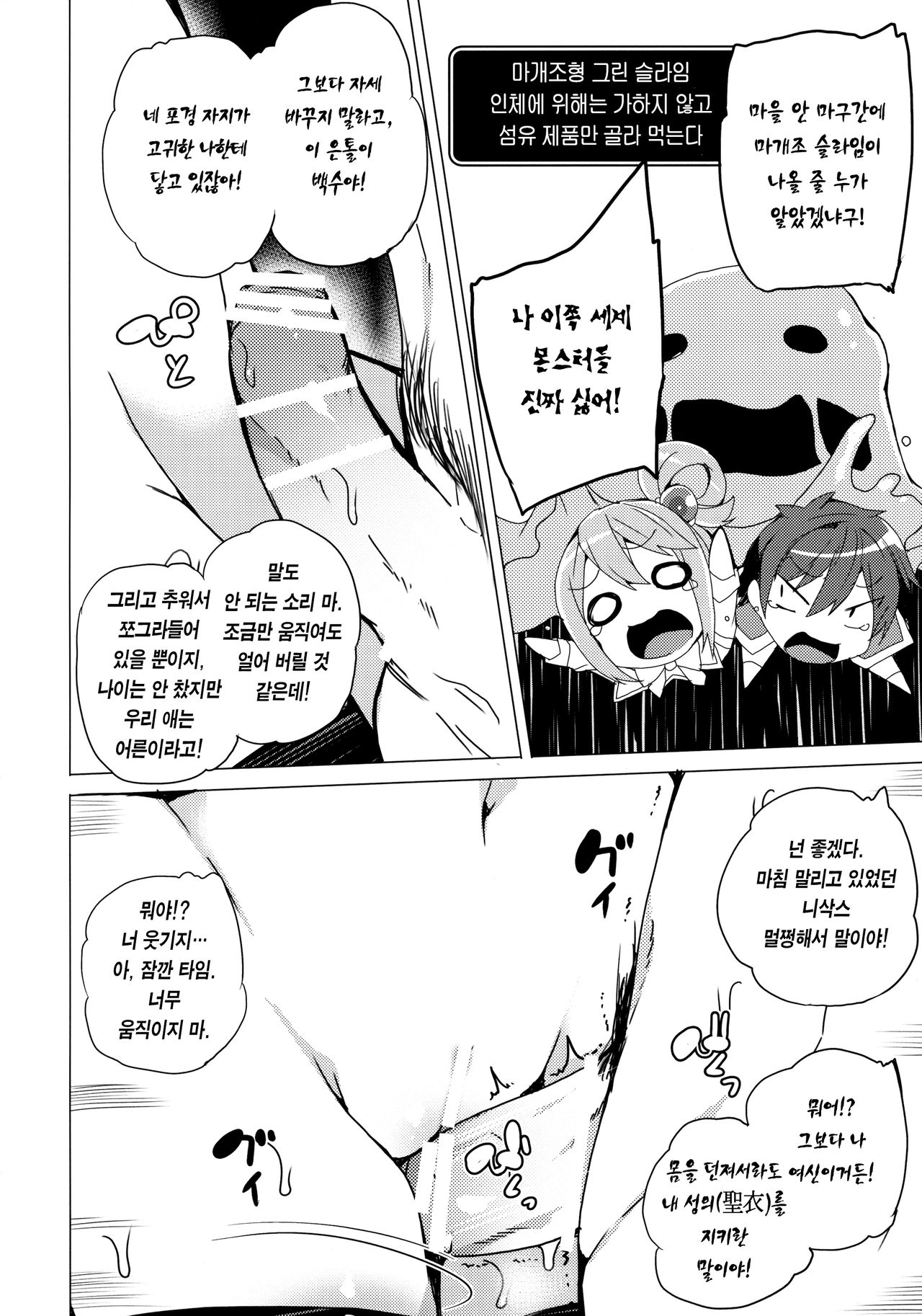 Waffle Doumeiken KonoSuba Soushuuhen | 와플 동맹견 코노스바 총집편 page 9 full