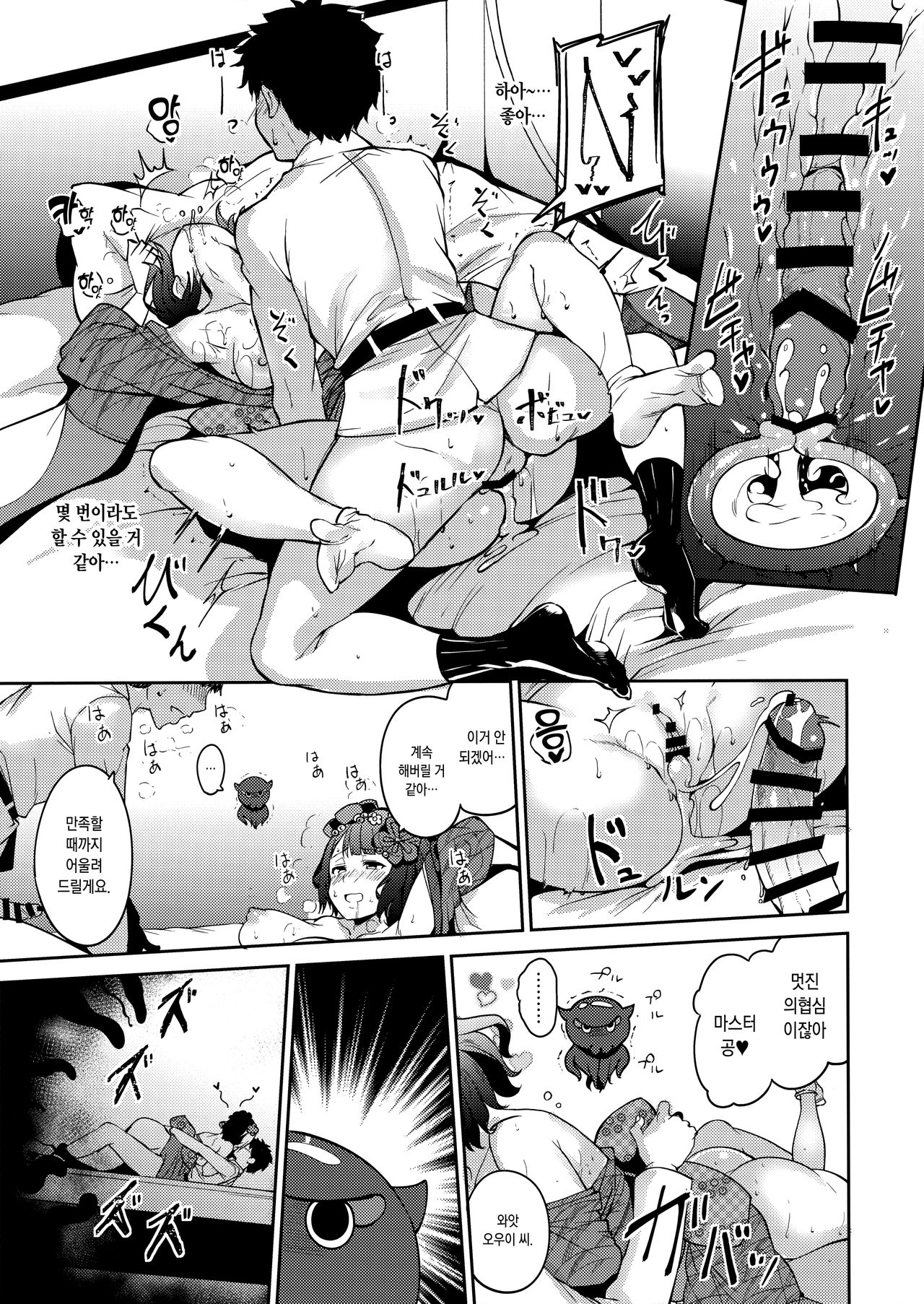 Kamieshi Nuranura | 신화가 미끈미끈 page 10 full