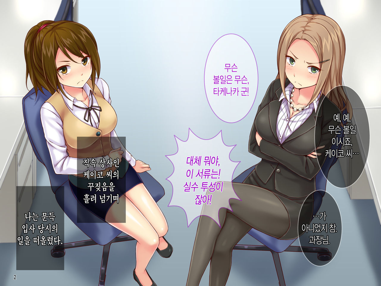 "Iinari Office" Nakadashi Tanetsuke Jirei! Namaiki Joshi Shain o Sennou Shite Seishori-gakari ni Idou! page 3 full