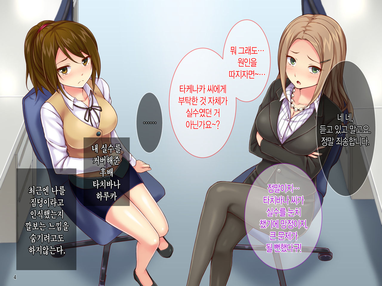 "Iinari Office" Nakadashi Tanetsuke Jirei! Namaiki Joshi Shain o Sennou Shite Seishori-gakari ni Idou! page 5 full