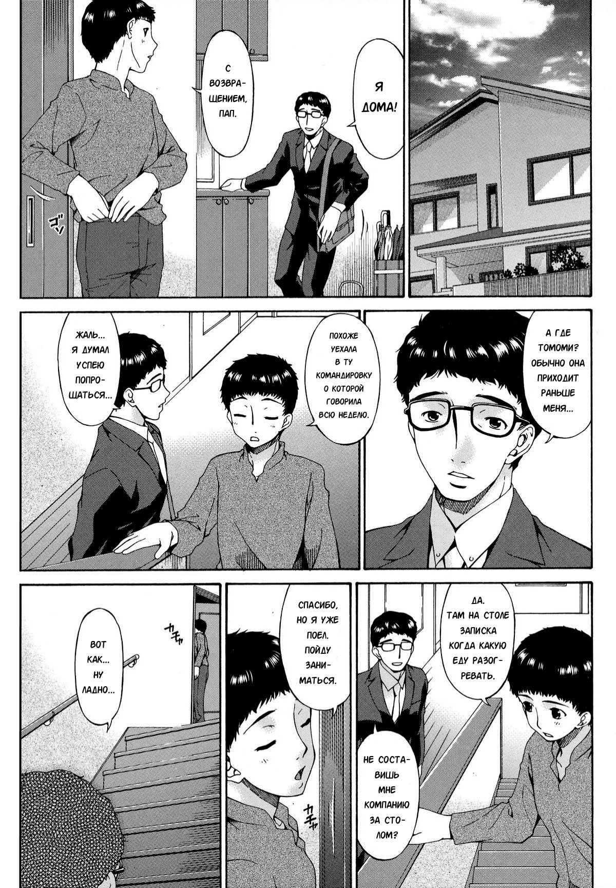 Hametorare | Играя с... Ch. 7 page 1 full