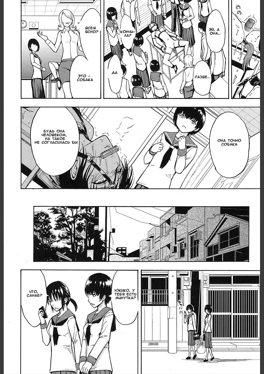 Inu | Dog page 8 full