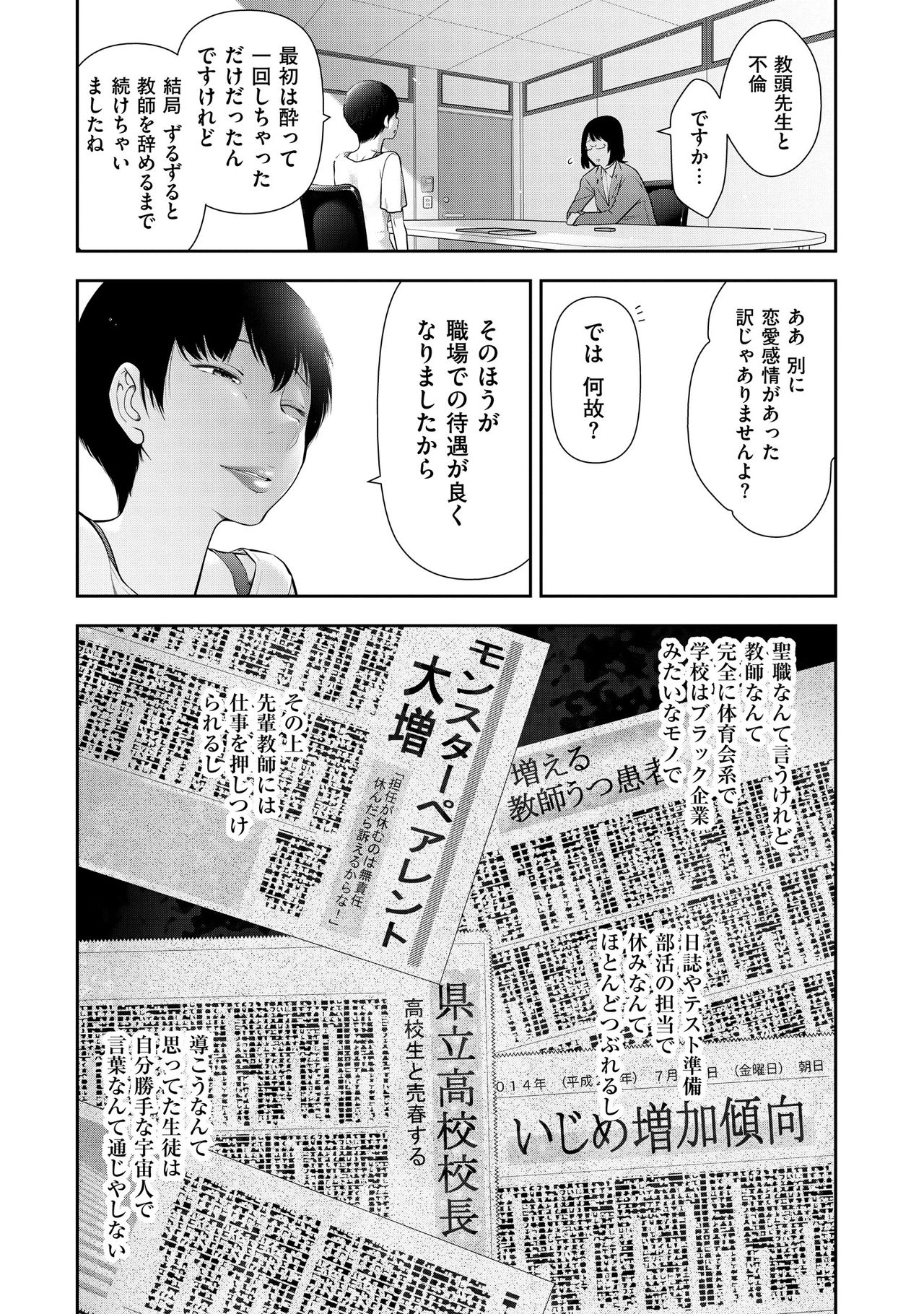 Shukujo-tachi no Toshi Densetsu ~Mitsumomo no Shitatari~ page 9 full