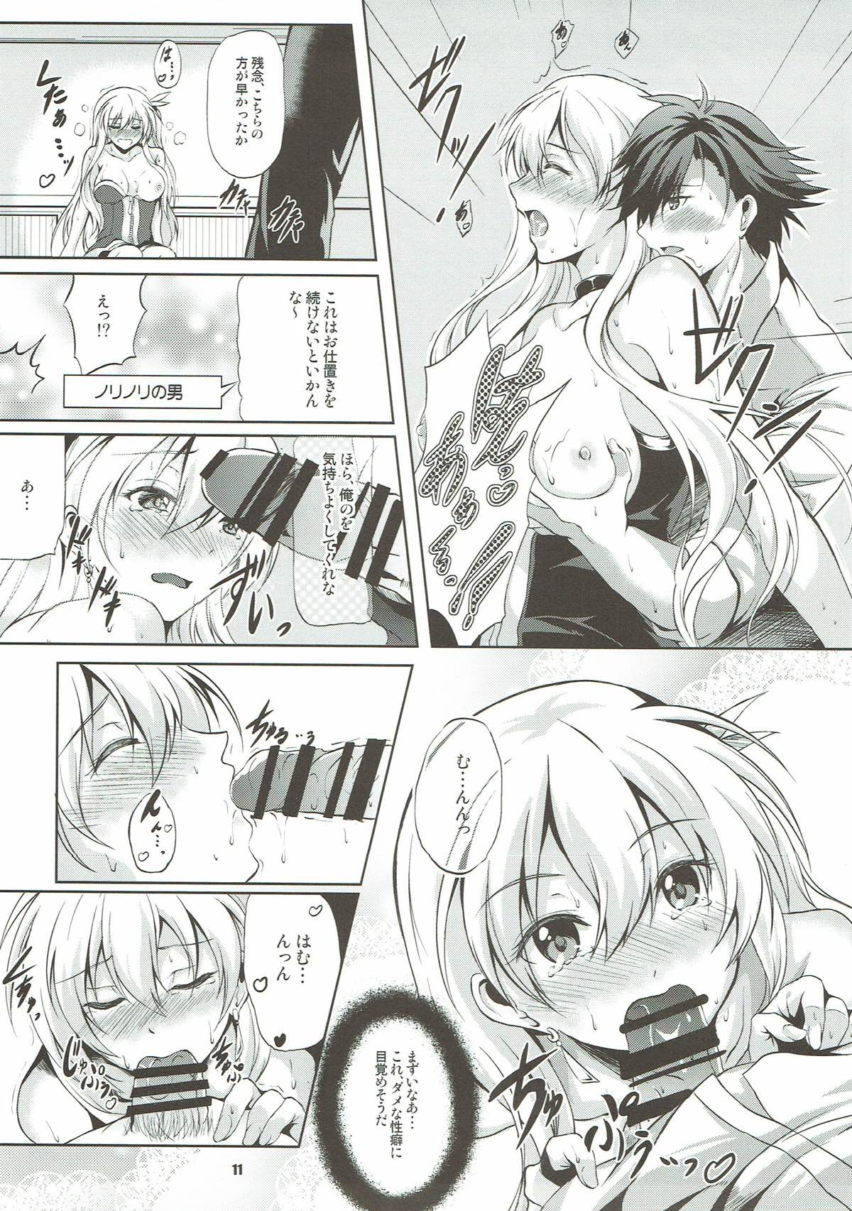 Rean Kyoukan no Tokubetsu Kagai Jugyou page 10 full