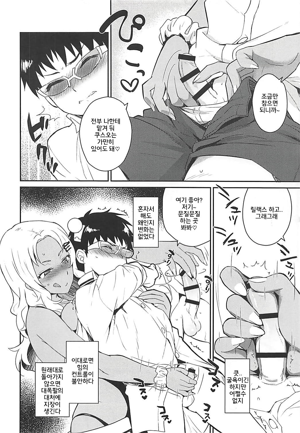 Atashi ni Makasena Psi!! | 나에게 맡겨주Ψ!! page 6 full