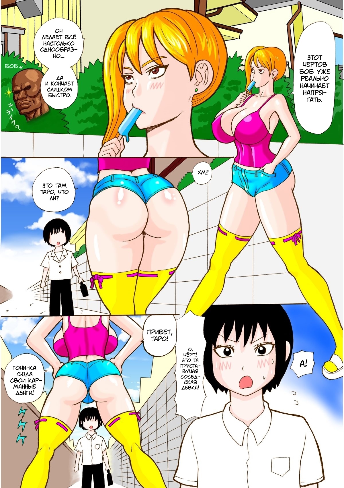 Tonari no Bitch Nee-chan | The Bitch Next Door page 1 full