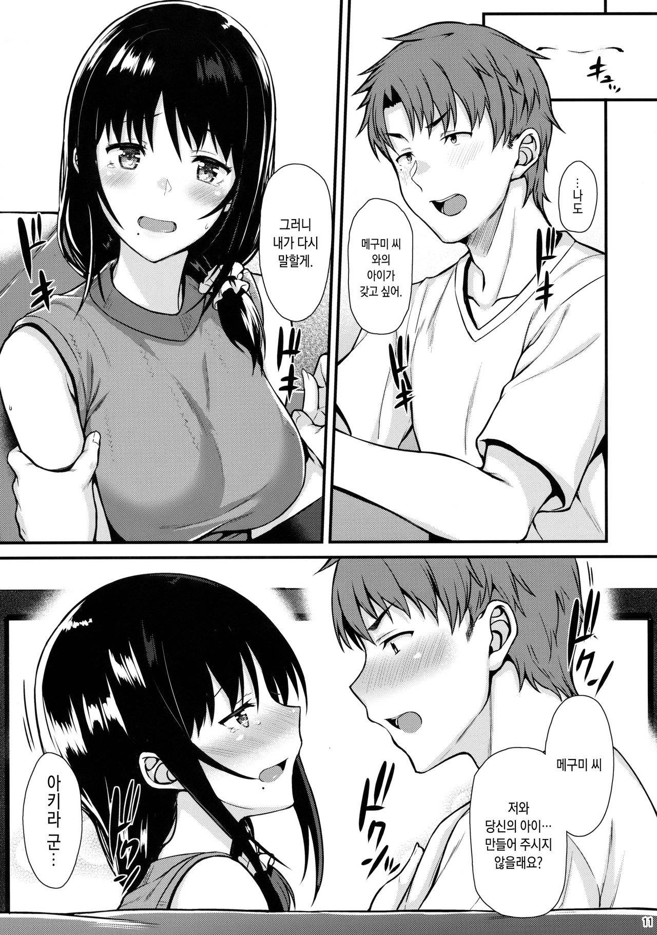 Megumi-san to Kozukuri Ecchi | 메구미 씨와 아이 만들기 섹스 page 10 full