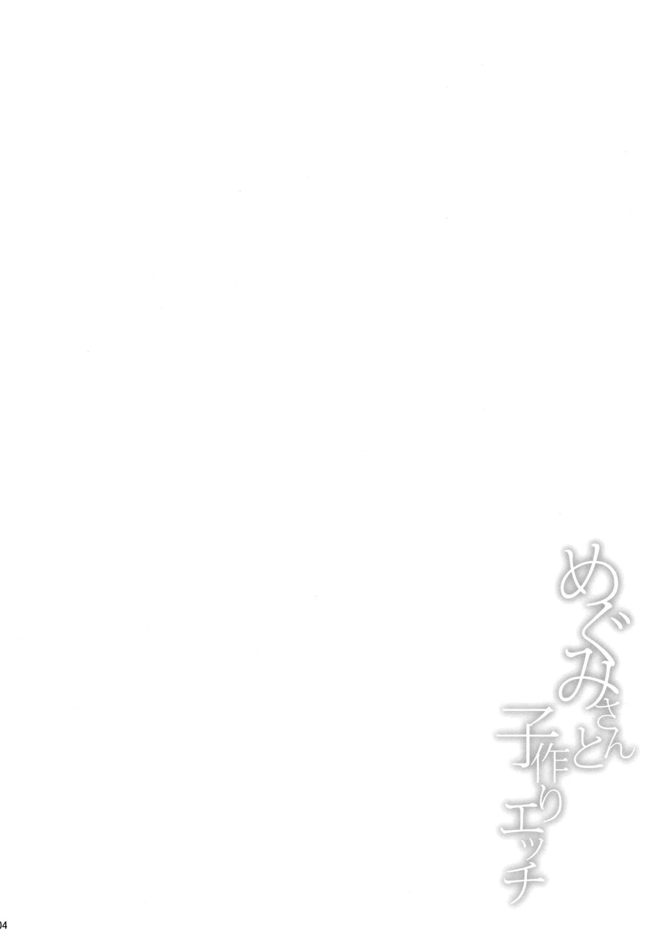 Megumi-san to Kozukuri Ecchi | 메구미 씨와 아이 만들기 섹스 page 3 full